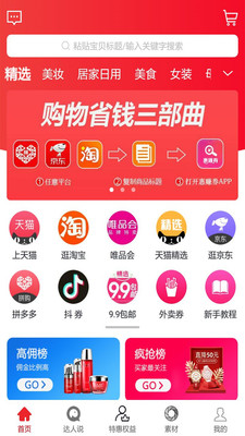 惠賺券