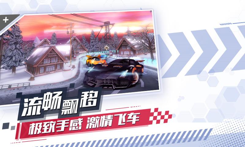 飛車學院 應用寶版