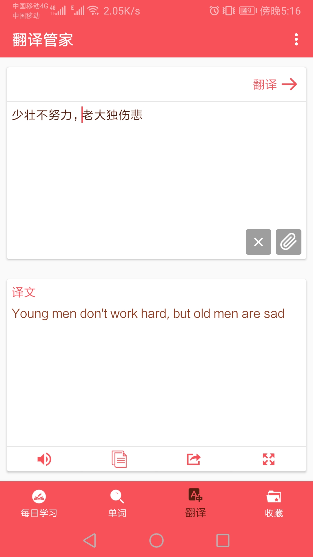 翻譯管家