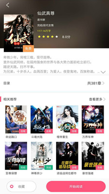 云雀免費小說軟件