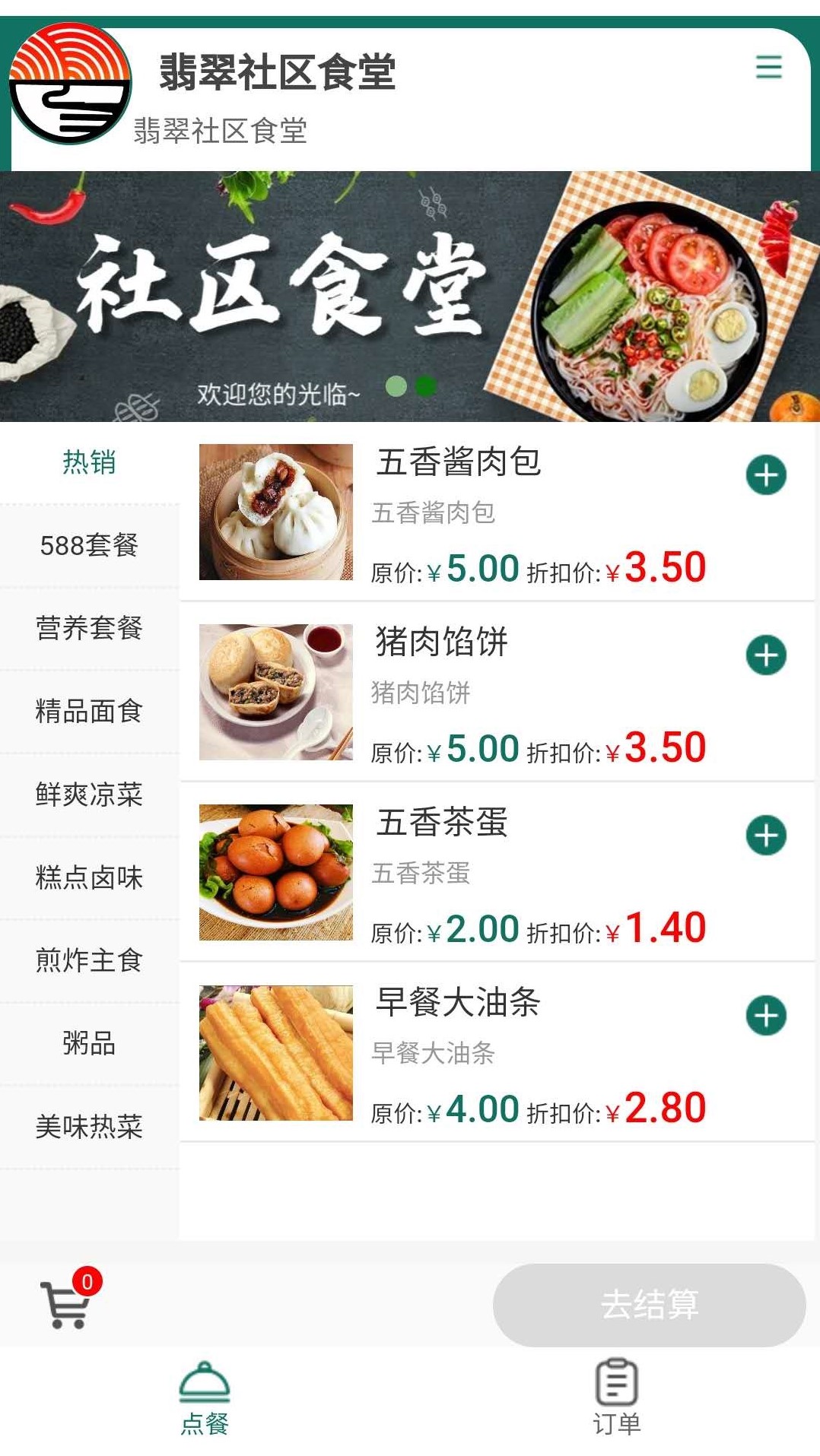 市民社區食堂