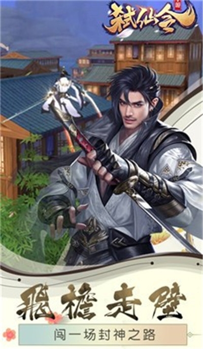 弒仙令
