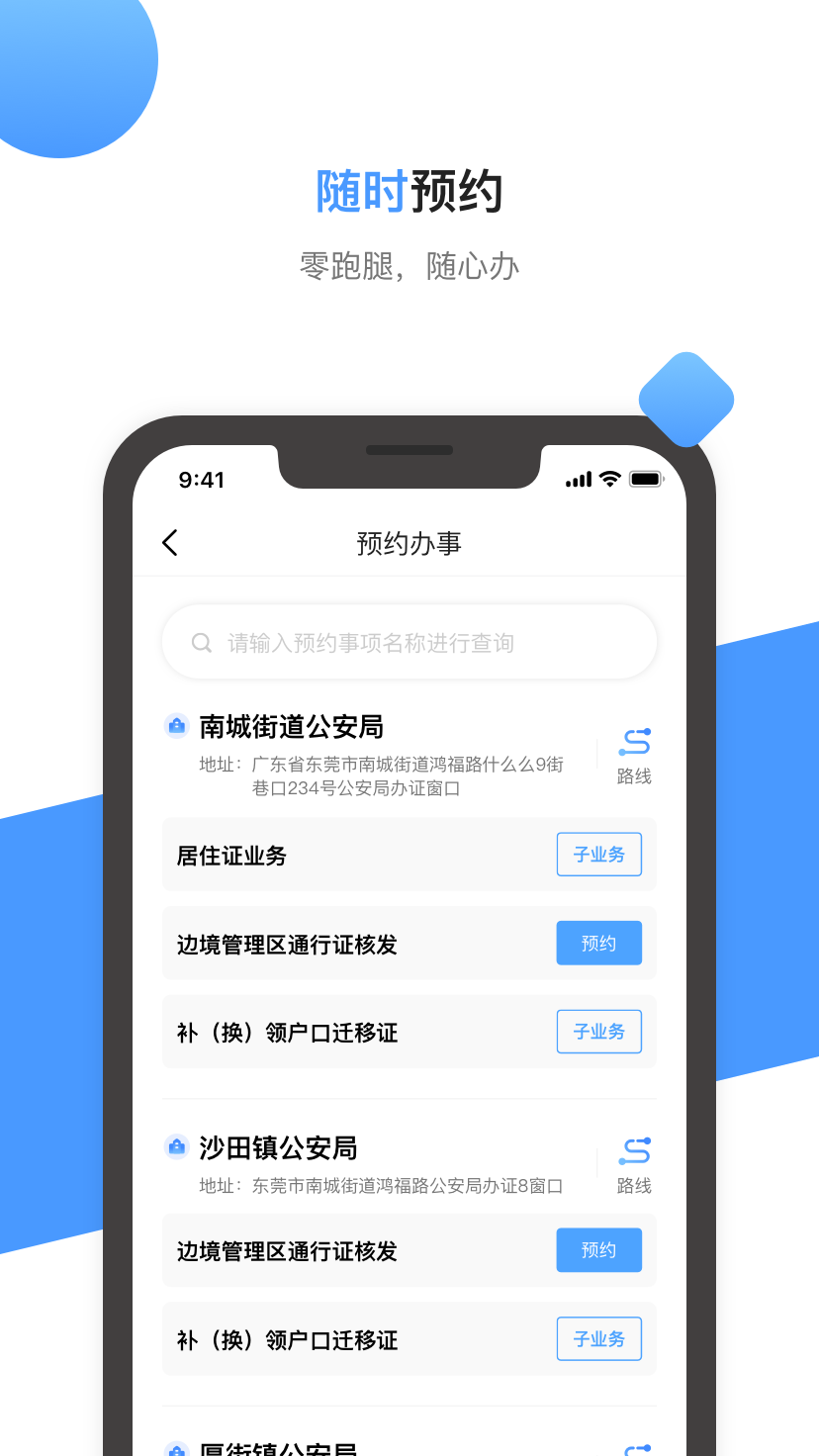 莞家政務