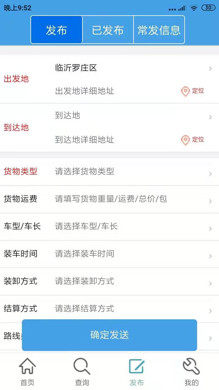 貨運全國通