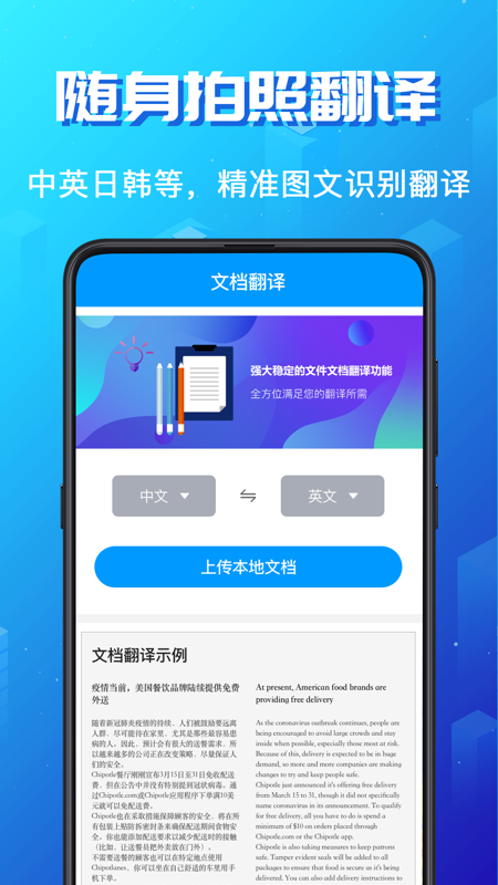 出國語音翻譯官