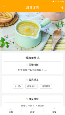 好寶寶輔食