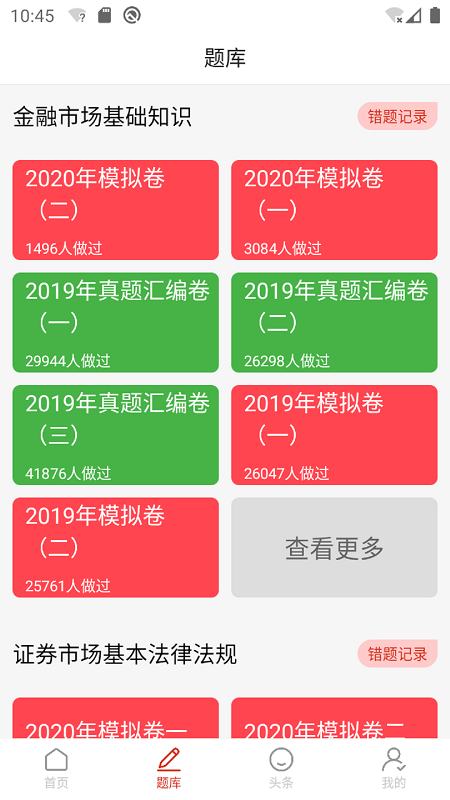 證券從業資格考試題庫
