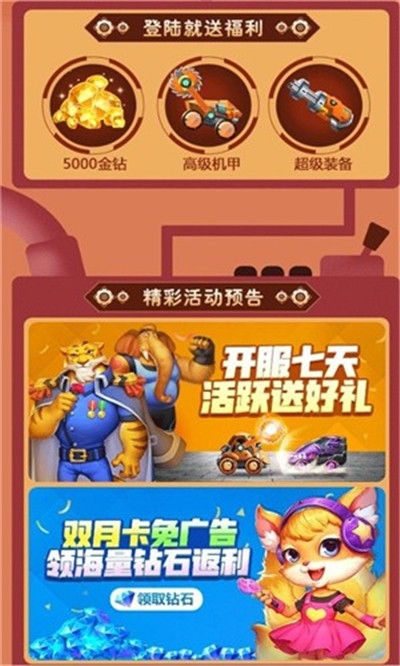 奧利給機甲 無限金幣鉆石版