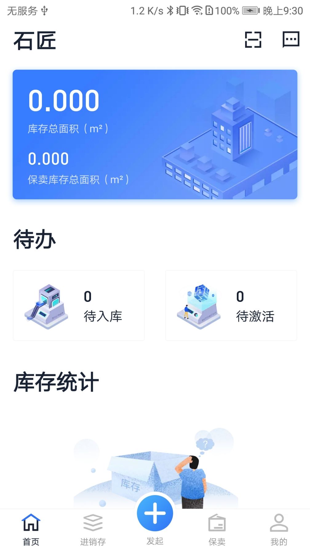 石匠
