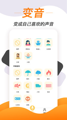 變聲軟件