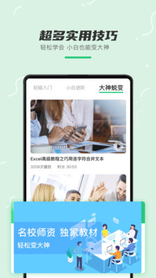 Microsoft Excel 手機版