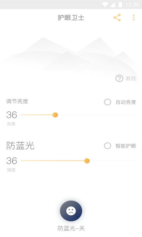 護眼防藍光