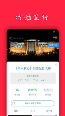投票活動評選
