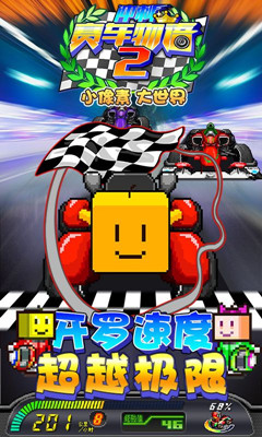 沖刺賽車物語2 無限金幣版