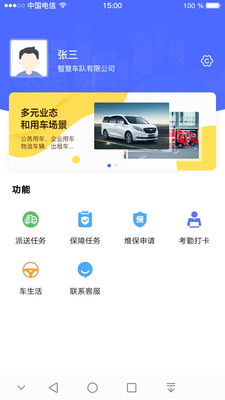 椰城車(chē)管家 司機(jī)端