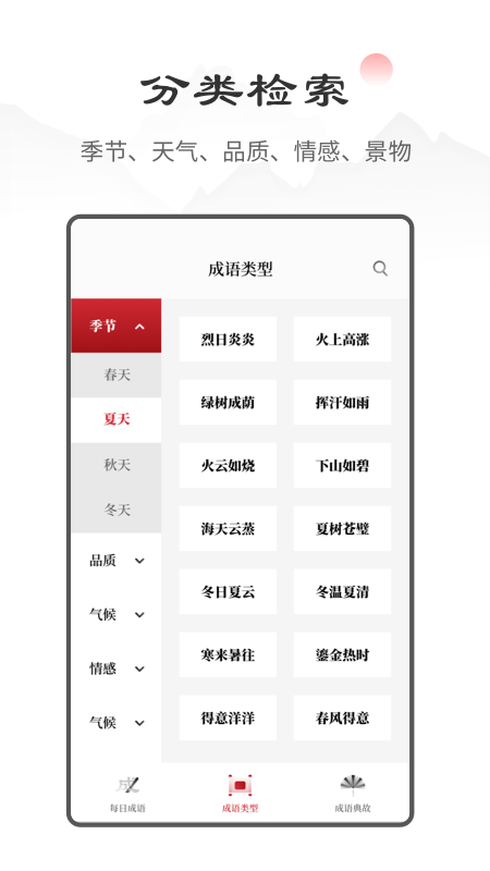 中華成語(yǔ)詞典