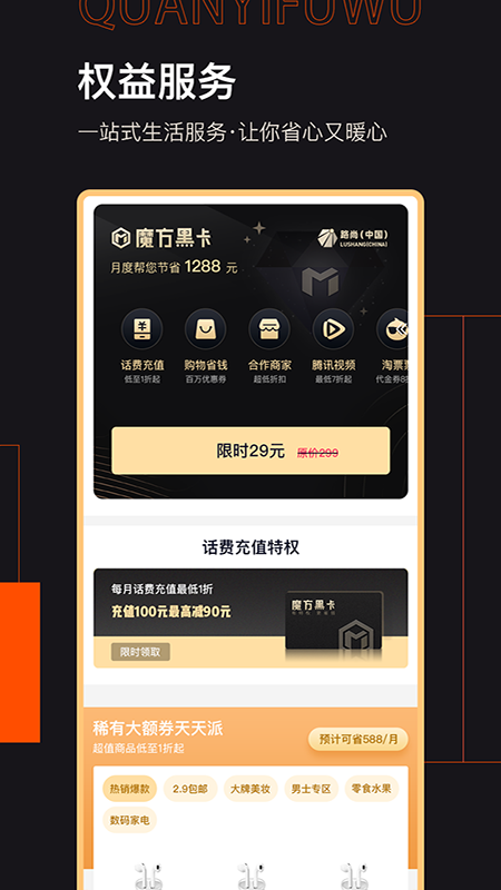 魔方黑卡
