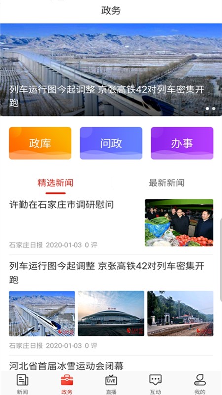 石家莊日?qǐng)?bào)