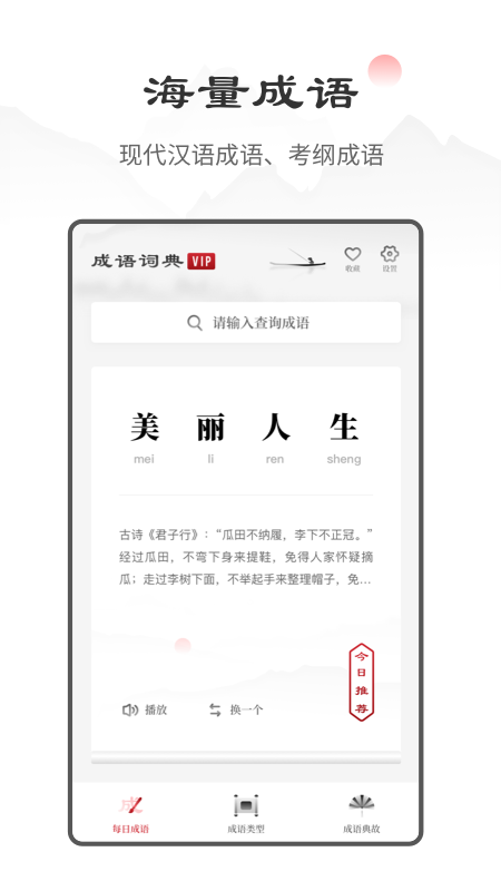 中華成語(yǔ)詞典