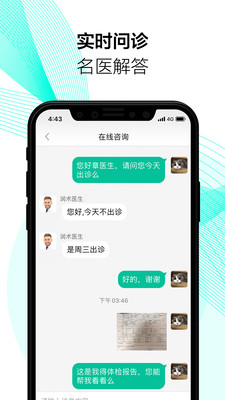 潤術醫生醫生端
