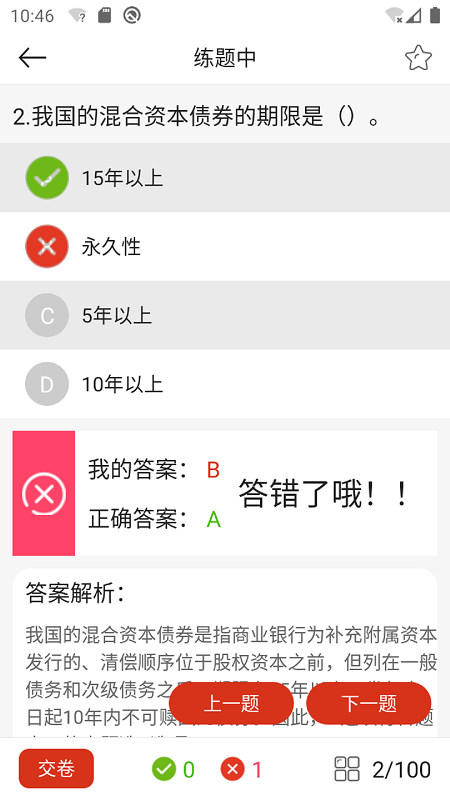 證券從業資格考試題庫