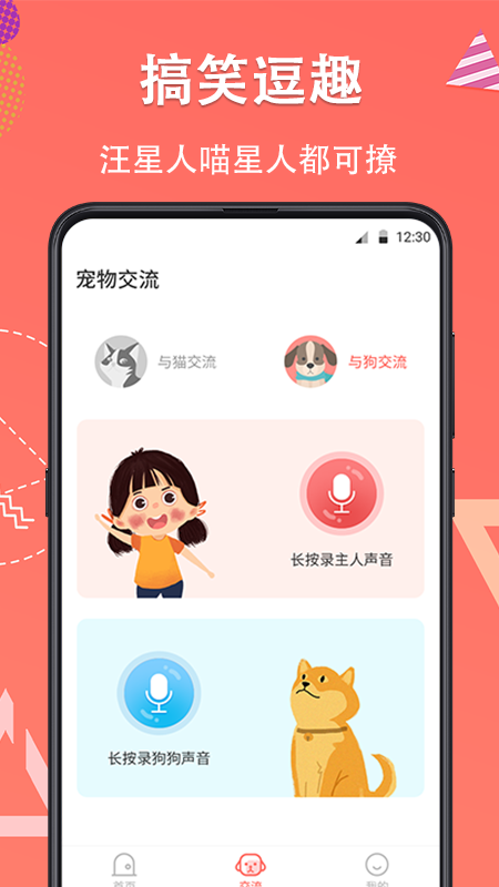 它說(shuō)寵物翻譯器