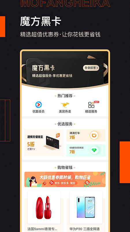 魔方黑卡