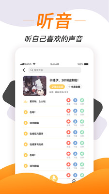 變聲軟件