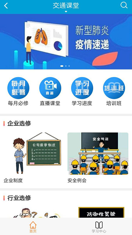 掌上交通課堂