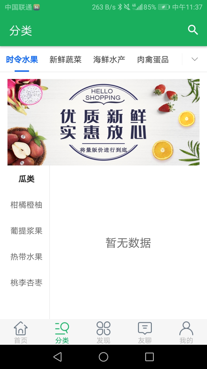 友博生鮮