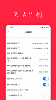 投票活動評選