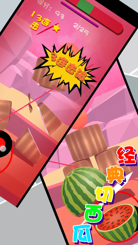 經(jīng)典切西瓜