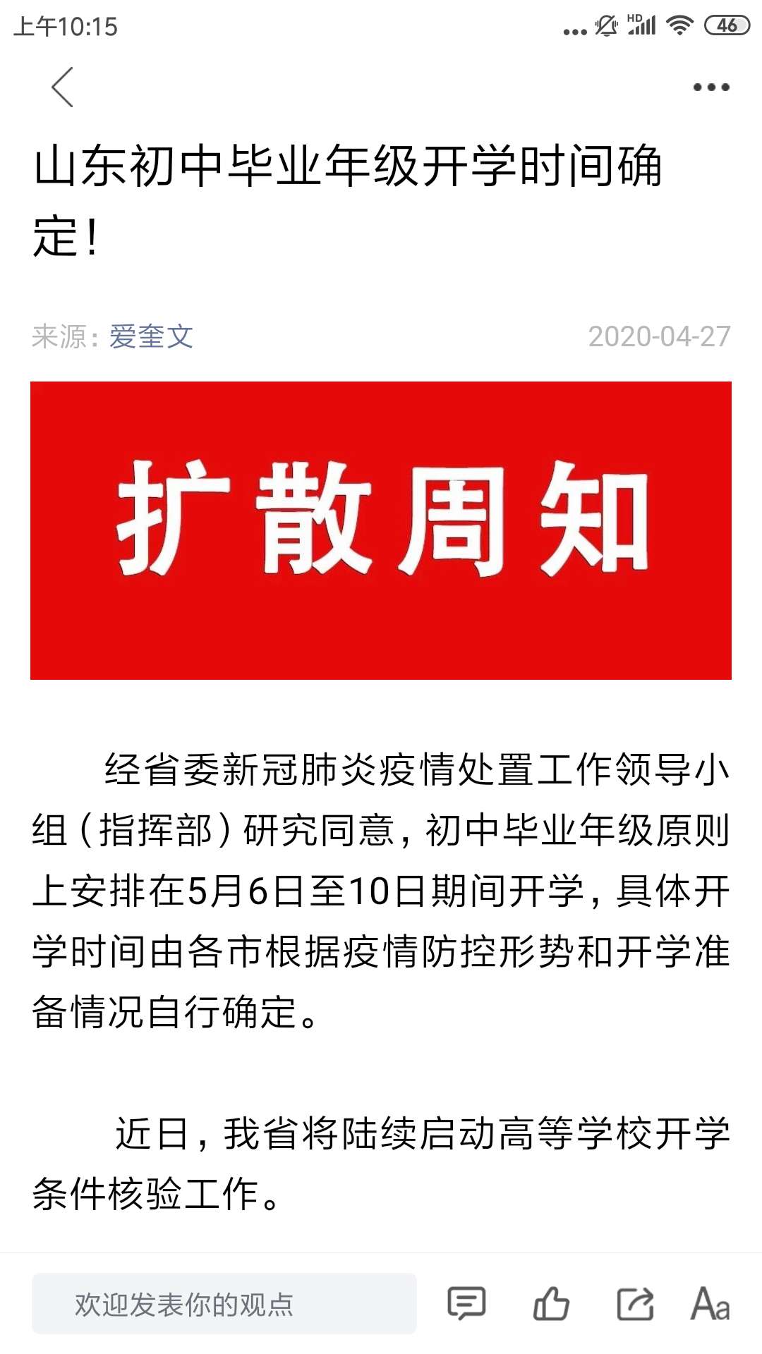愛奎文