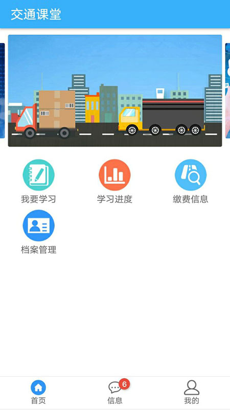 掌上交通課堂