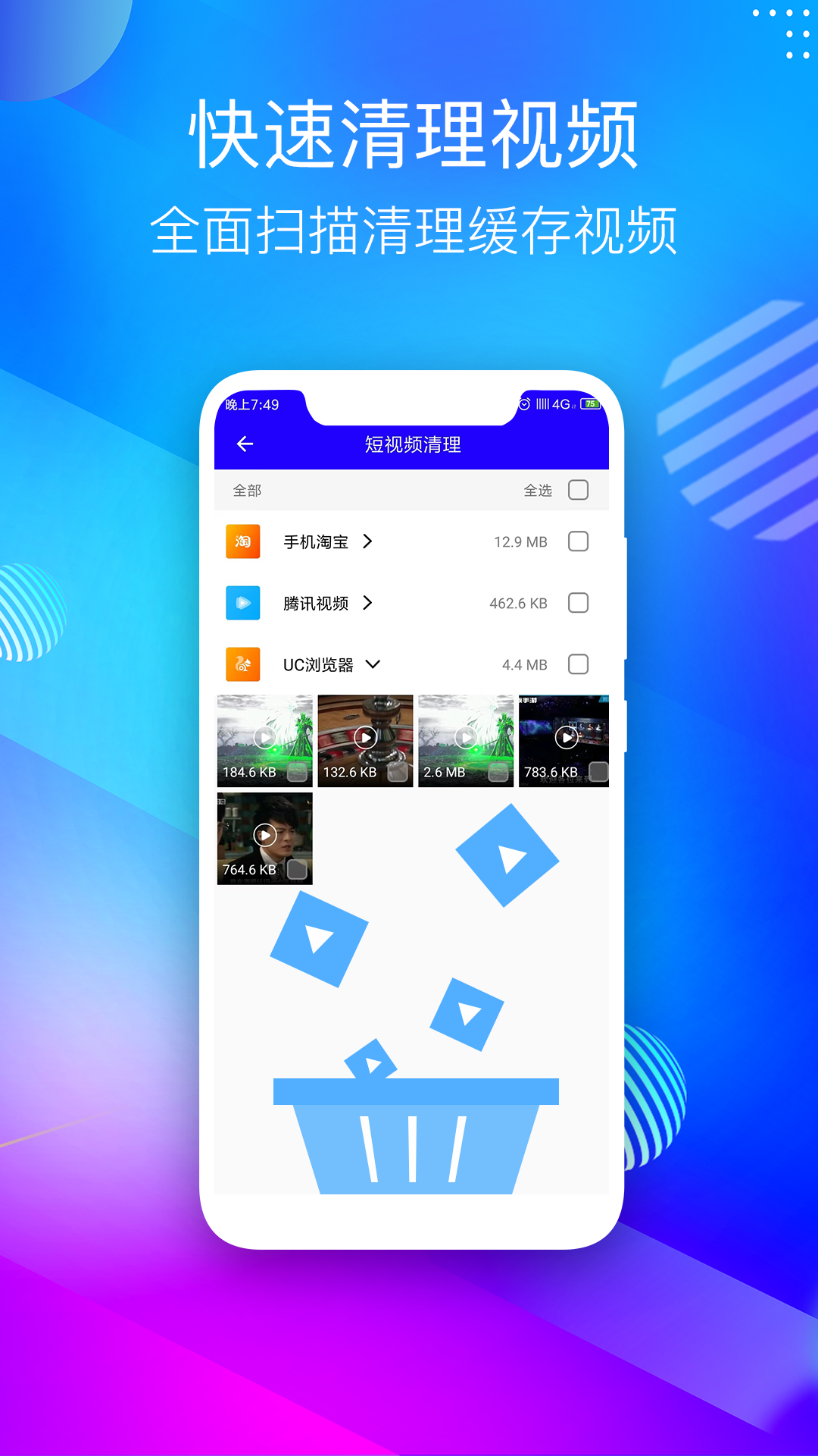 手機管家清理助手