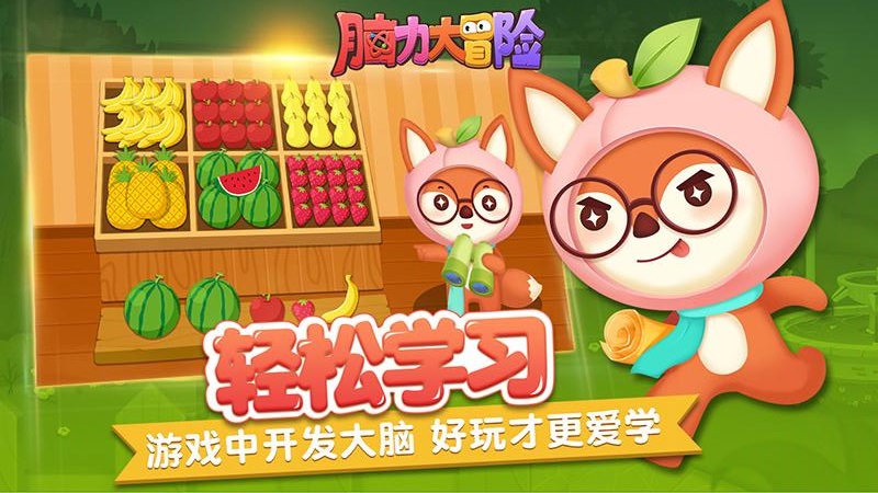 腦力大冒險(xiǎn)