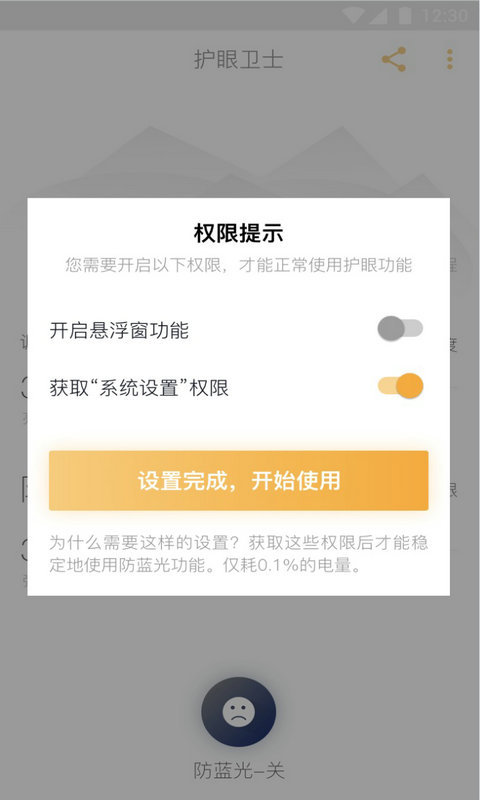 護眼防藍光
