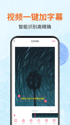 閃字幕視頻制作