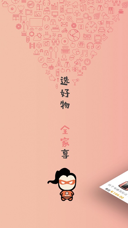 精選好物