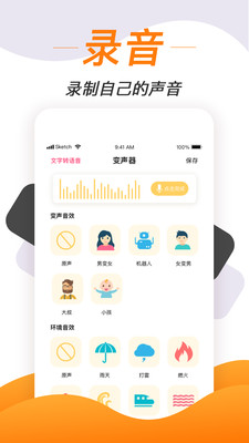 變聲軟件