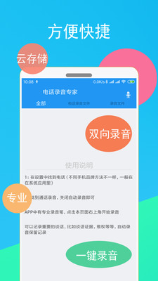 電話錄音專家