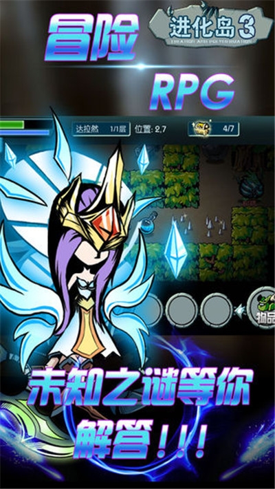 達爾文進化島3