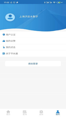 節水通