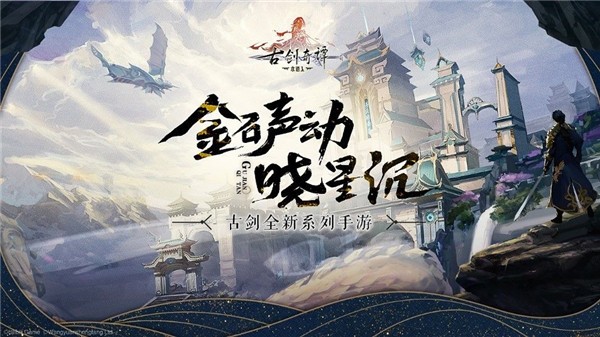 古劍奇譚木語(yǔ)人 公測(cè)版