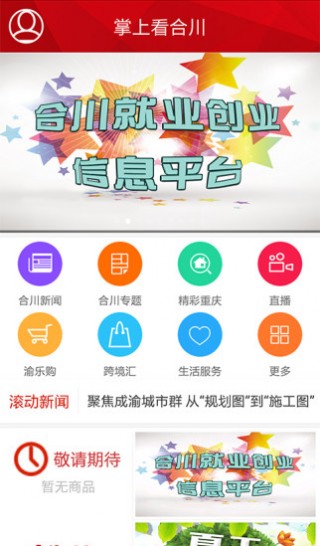 掌上看合川
