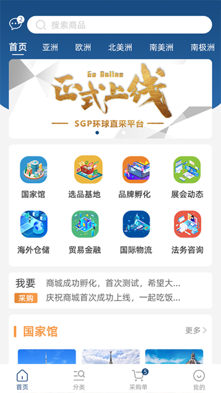 SGP環球直采