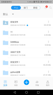 企業(yè)網(wǎng)盤