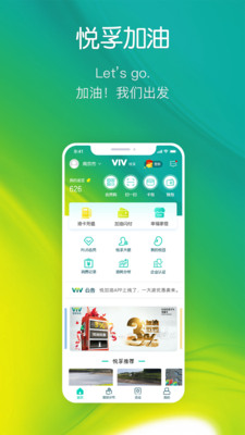 悅孚加油