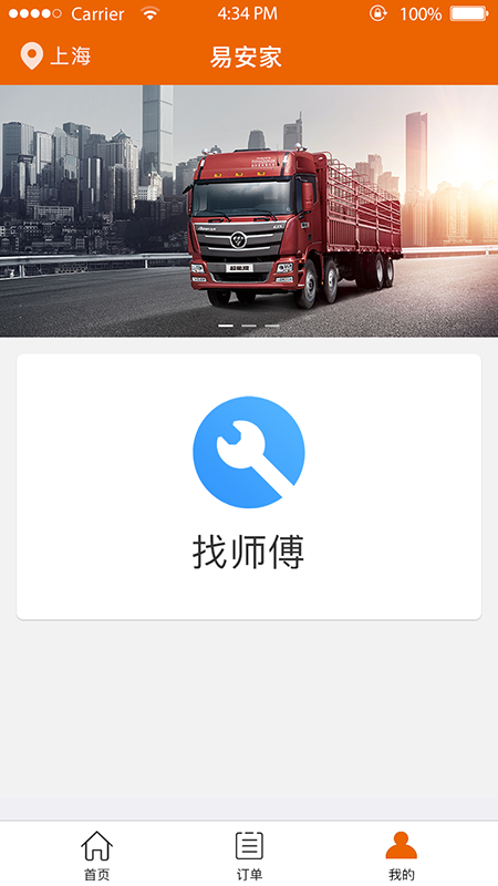易安家