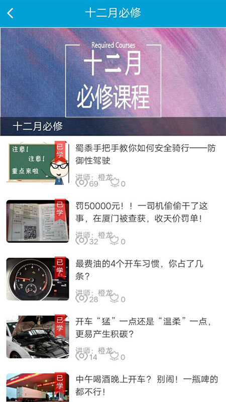 掌上交通課堂